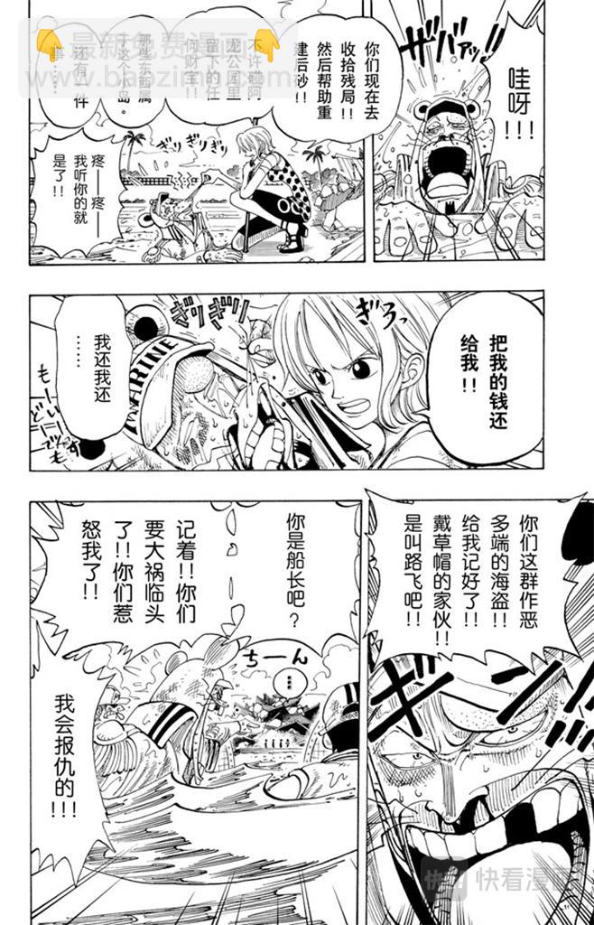 🍹航海王 第94话 第二个伙伴 第12页