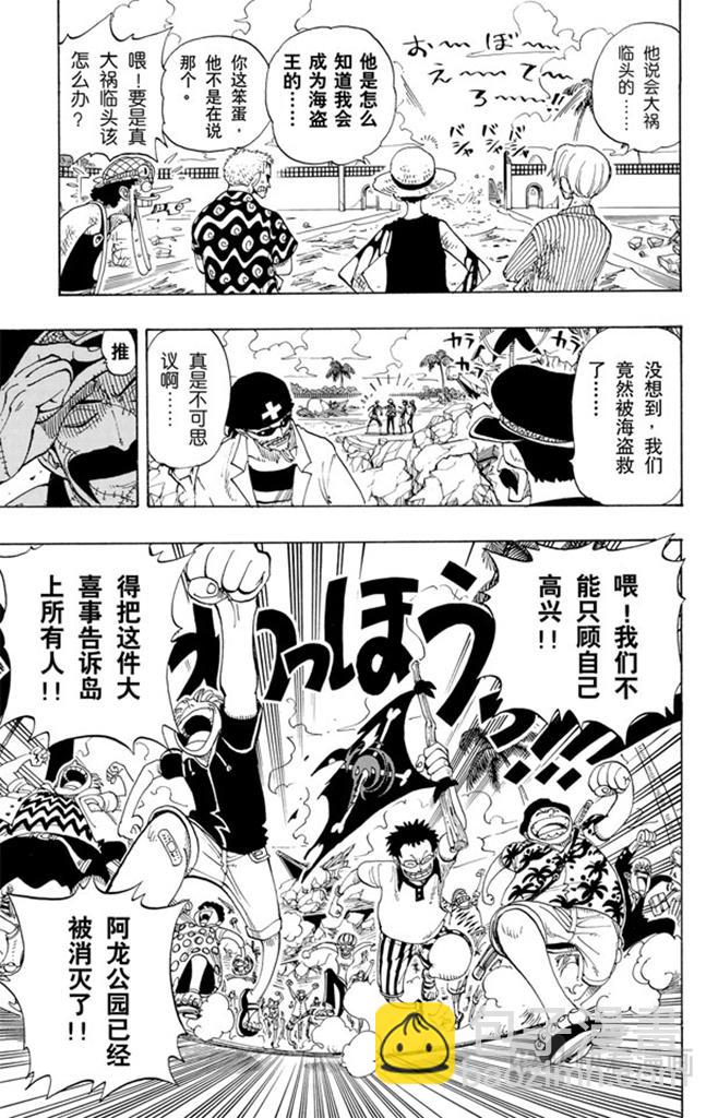 🍹航海王 第94话 第二个伙伴 第13页
