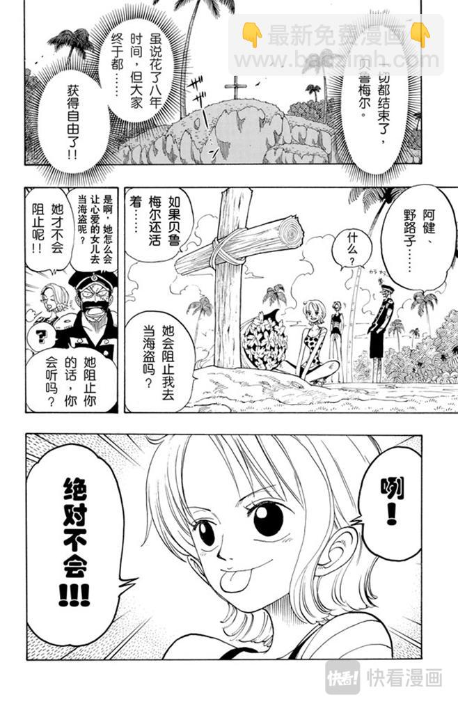 🍹航海王 第94话 第二个伙伴 第14页