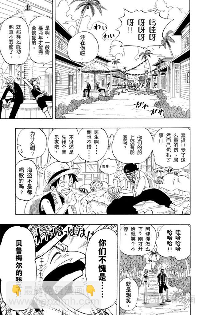 🍹航海王 第94话 第二个伙伴 第15页