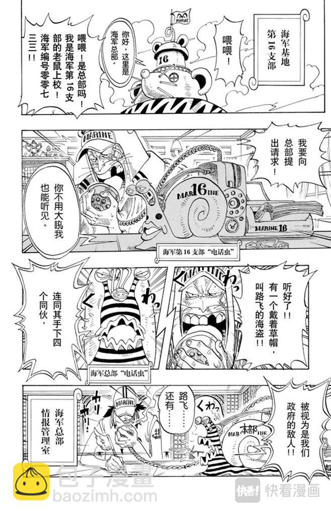 🍹航海王 第94话 第二个伙伴 第16页