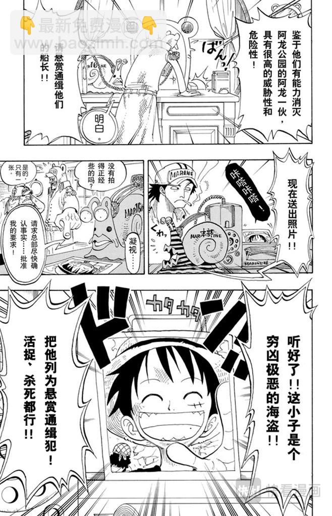 🍹航海王 第94话 第二个伙伴 第17页