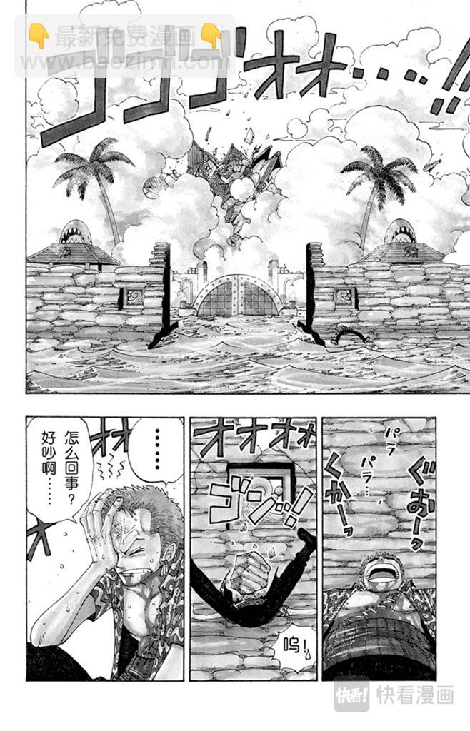 🍹航海王 第94话 第二个伙伴 第2页