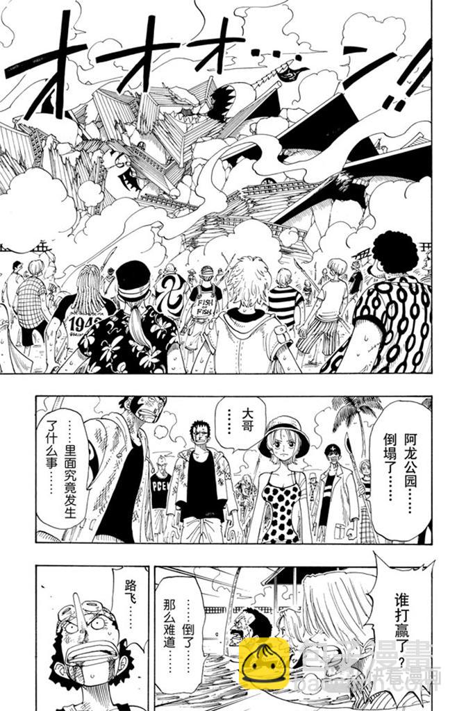 🍹航海王 第94话 第二个伙伴 第3页