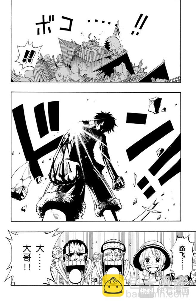 🍹航海王 第94话 第二个伙伴 第4页