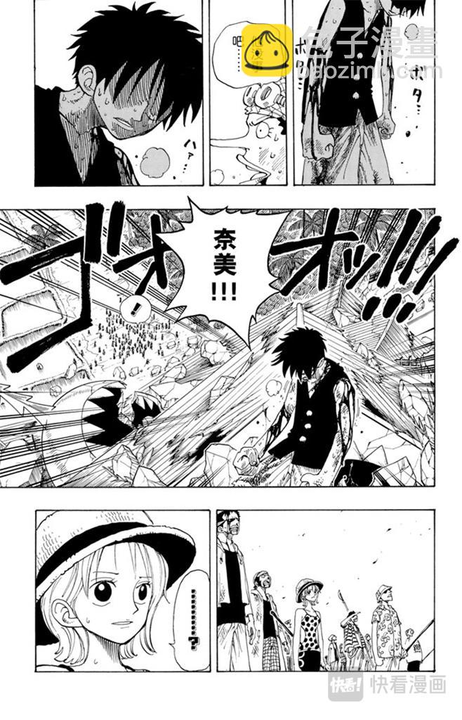 🍹航海王 第94话 第二个伙伴 第5页