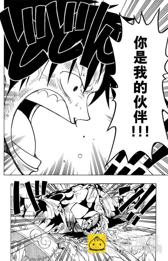 🍹航海王 第94话 第二个伙伴 第6页
