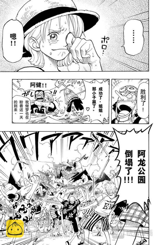 🍹航海王 第94话 第二个伙伴 第7页