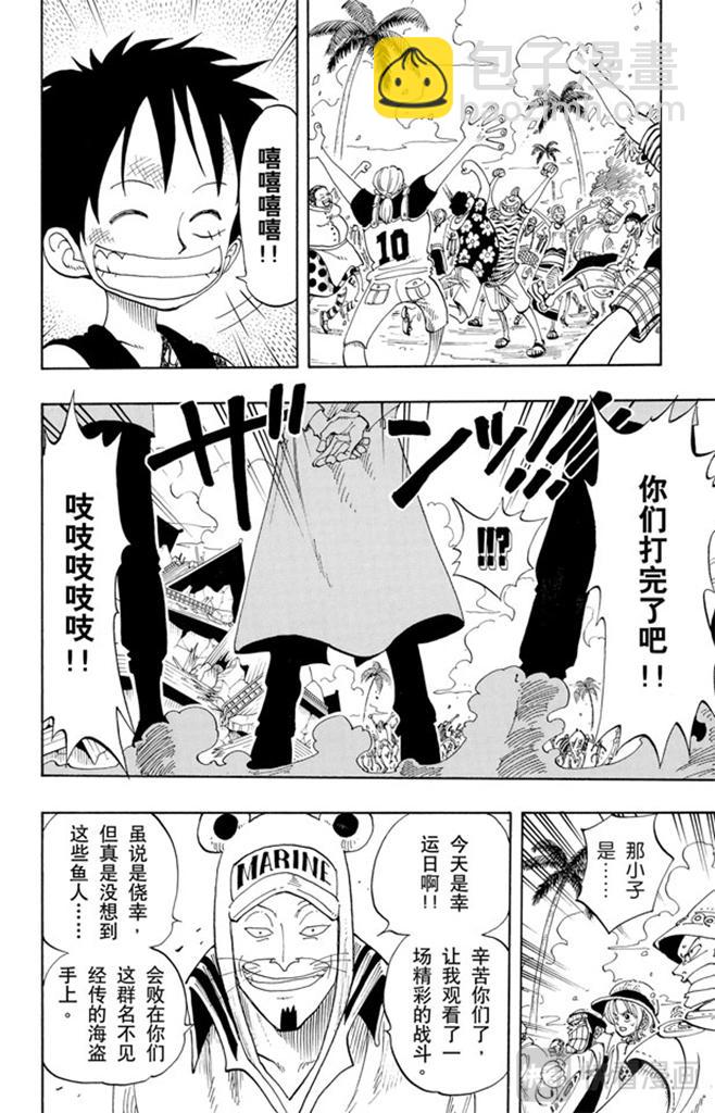 🍹航海王 第94话 第二个伙伴 第8页