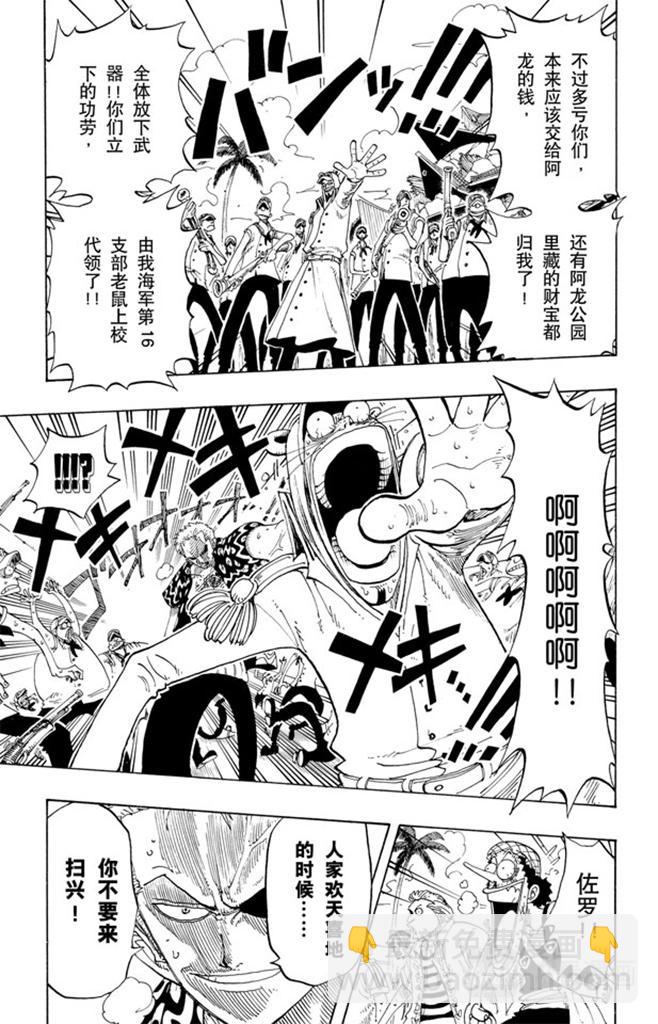 🍹航海王 第94话 第二个伙伴 第9页