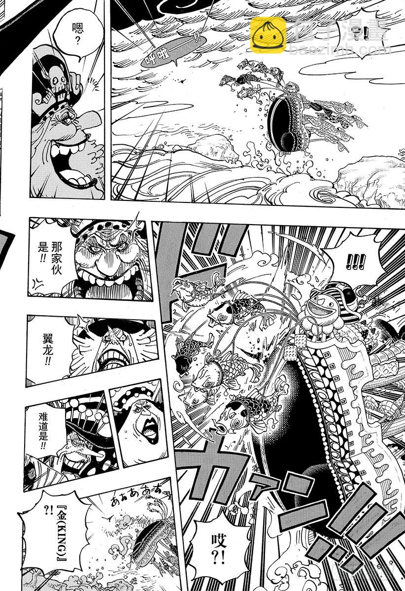 🍹航海王 第930话 惠比寿镇 第10页