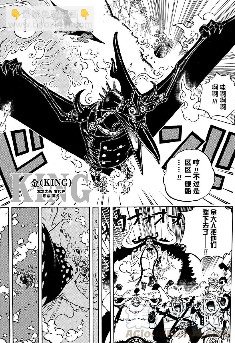 🍹航海王 第930话 惠比寿镇 第11页