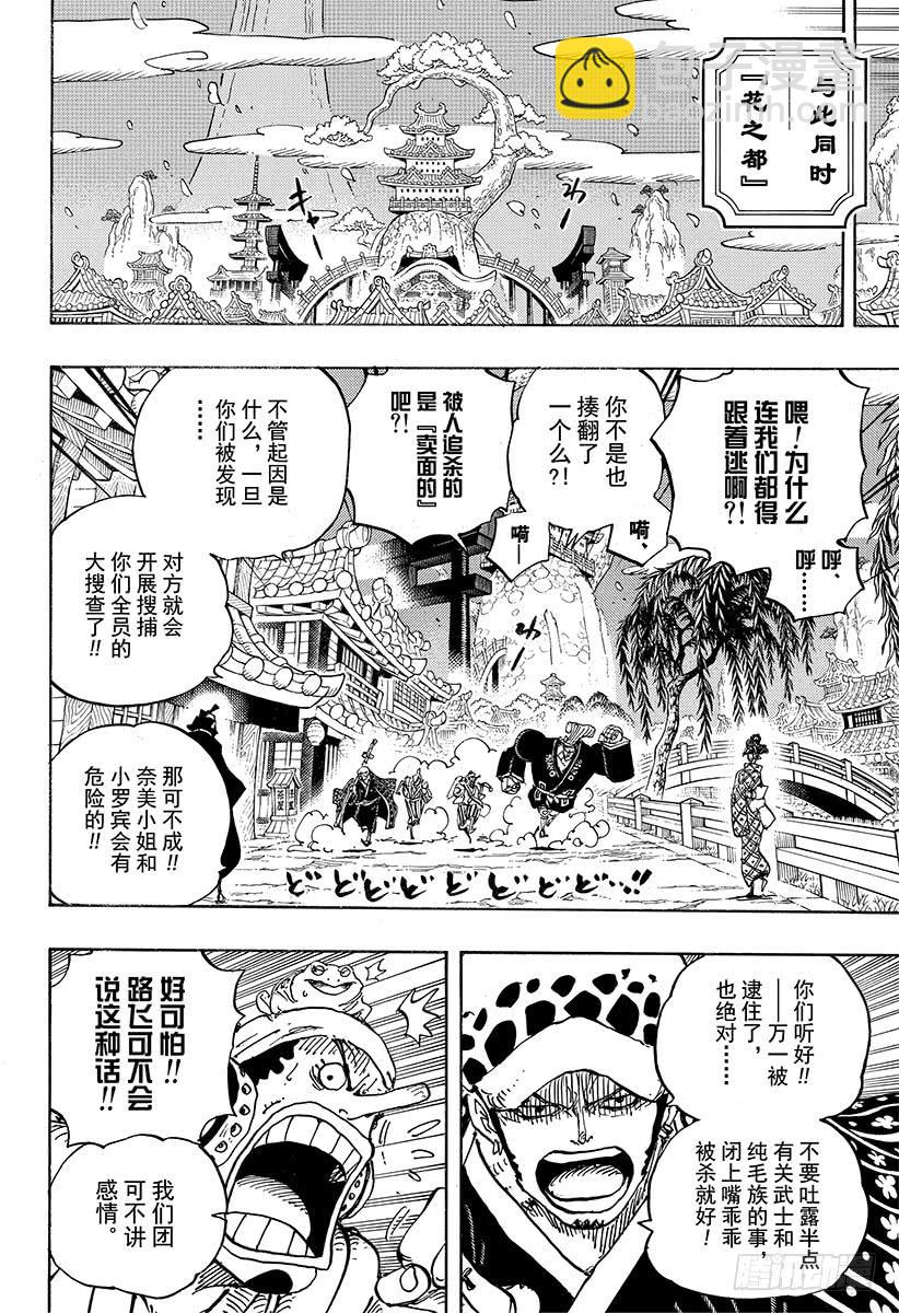 🍹航海王 第930话 惠比寿镇 第12页