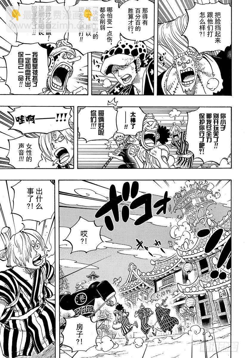 🍹航海王 第930话 惠比寿镇 第13页