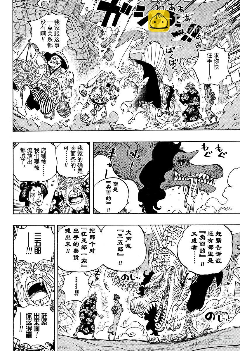 🍹航海王 第930话 惠比寿镇 第14页