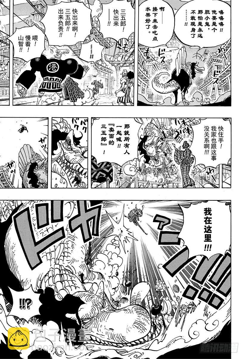 🍹航海王 第930话 惠比寿镇 第15页
