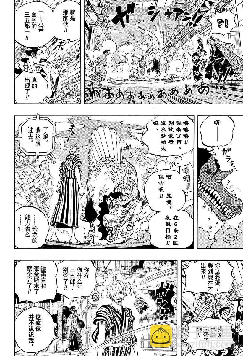 🍹航海王 第930话 惠比寿镇 第16页