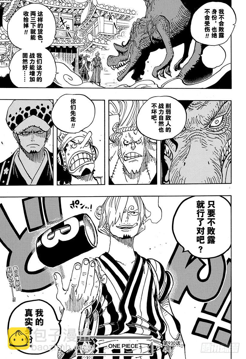 🍹航海王 第930话 惠比寿镇 第17页