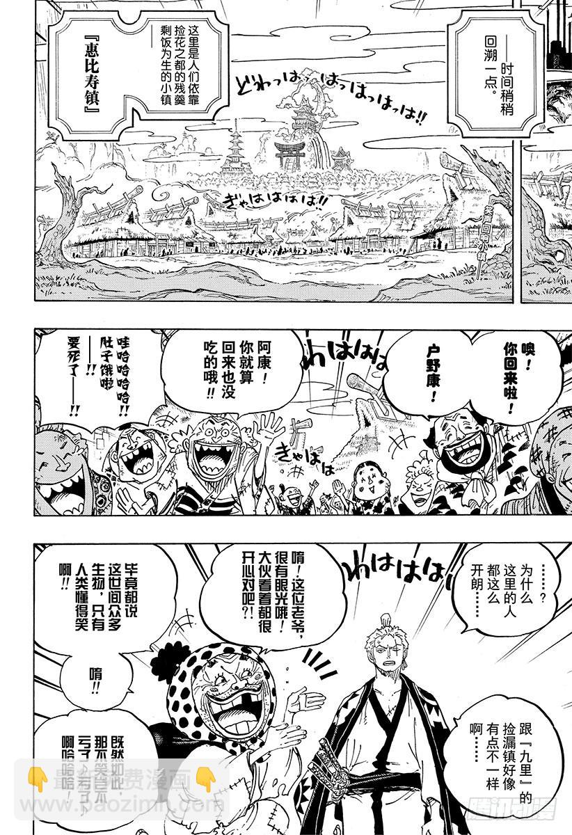 🍹航海王 第930话 惠比寿镇 第2页