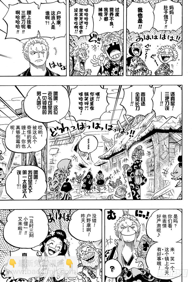 🍹航海王 第930话 惠比寿镇 第3页
