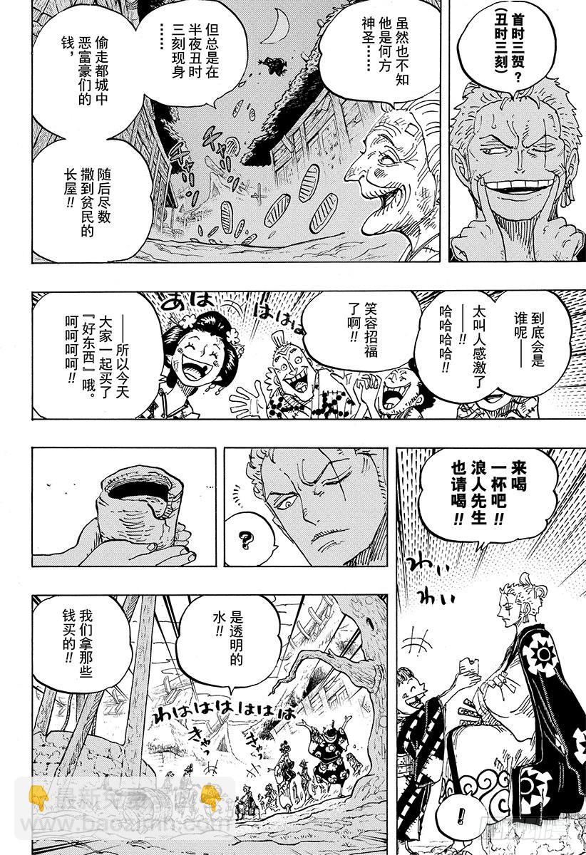 🍹航海王 第930话 惠比寿镇 第4页