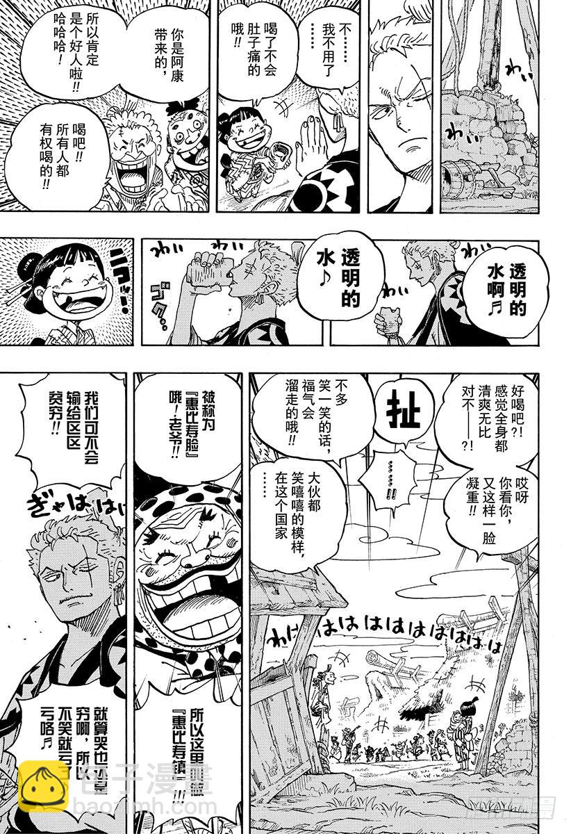 🍹航海王 第930话 惠比寿镇 第5页