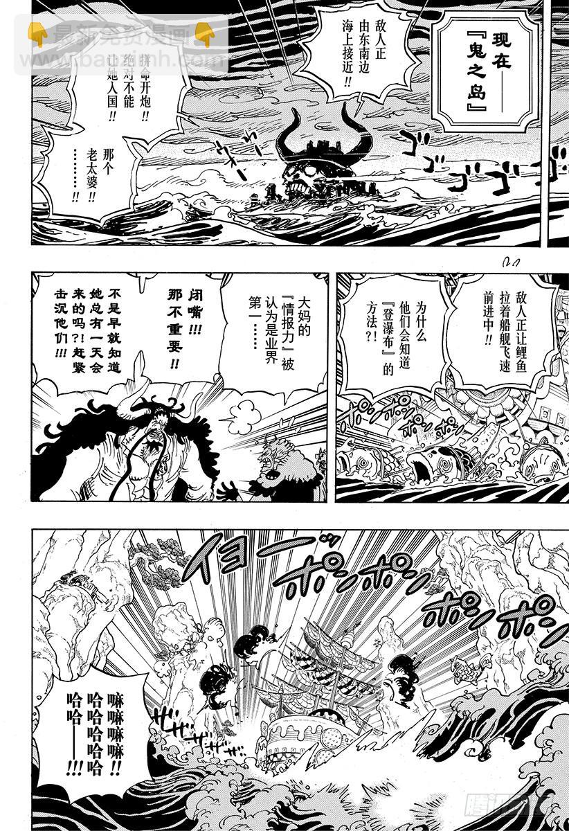 🍹航海王 第930话 惠比寿镇 第6页
