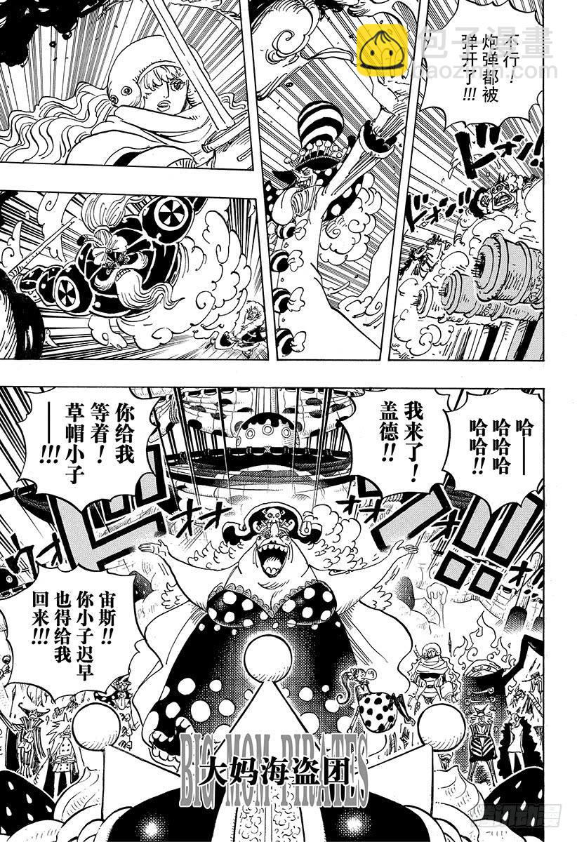 🍹航海王 第930话 惠比寿镇 第7页