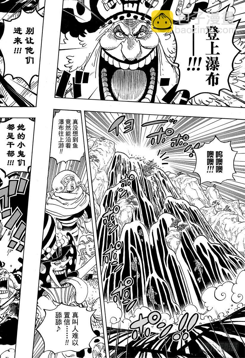 🍹航海王 第930话 惠比寿镇 第8页