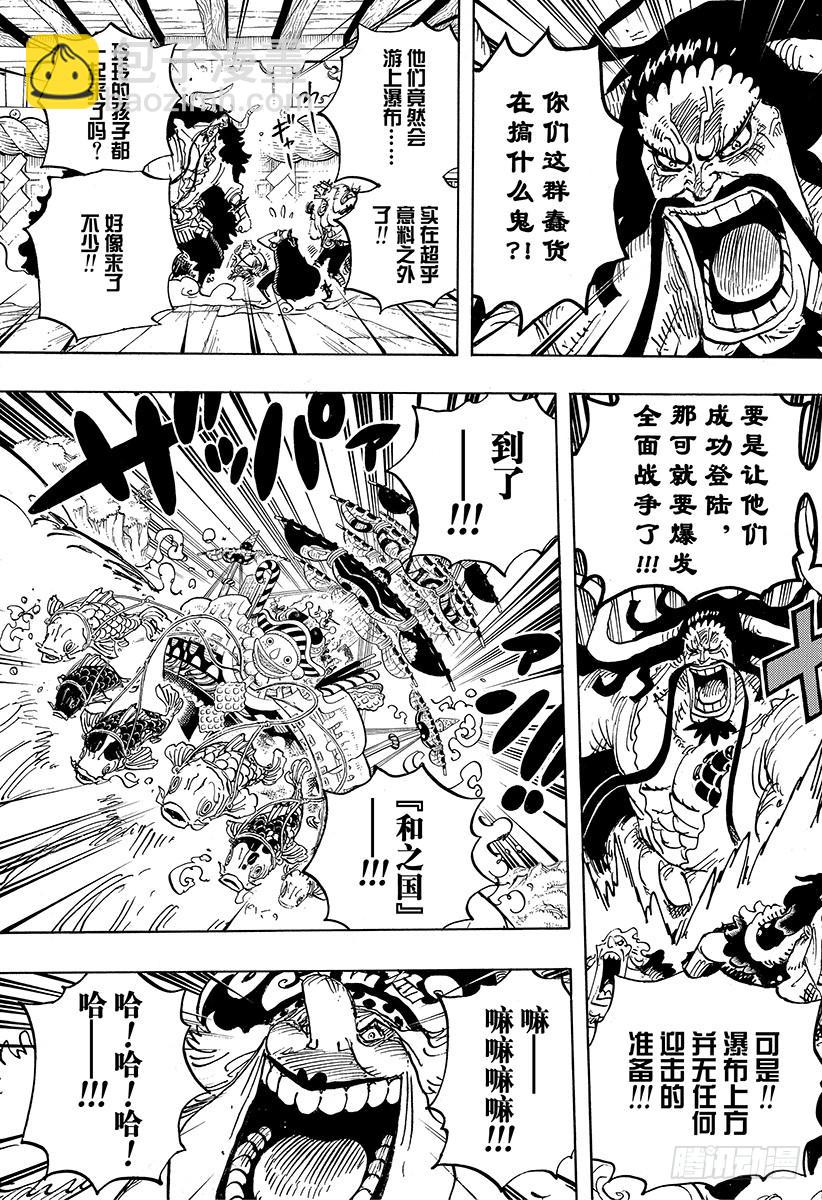 🍹航海王 第930话 惠比寿镇 第9页