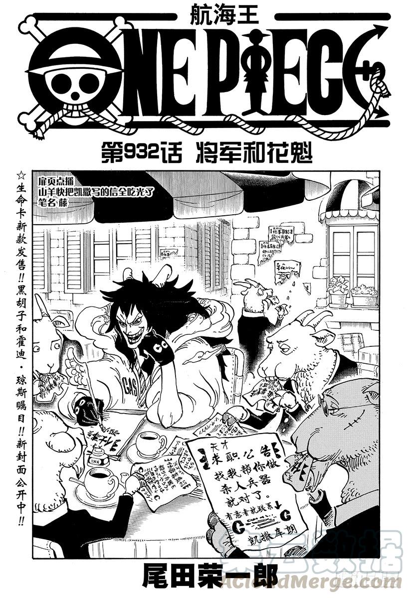 🍹航海王 第932话 将军和花魁 第1页