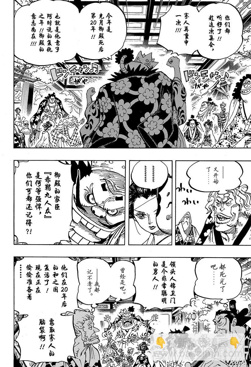 🍹航海王 第932话 将军和花魁 第10页