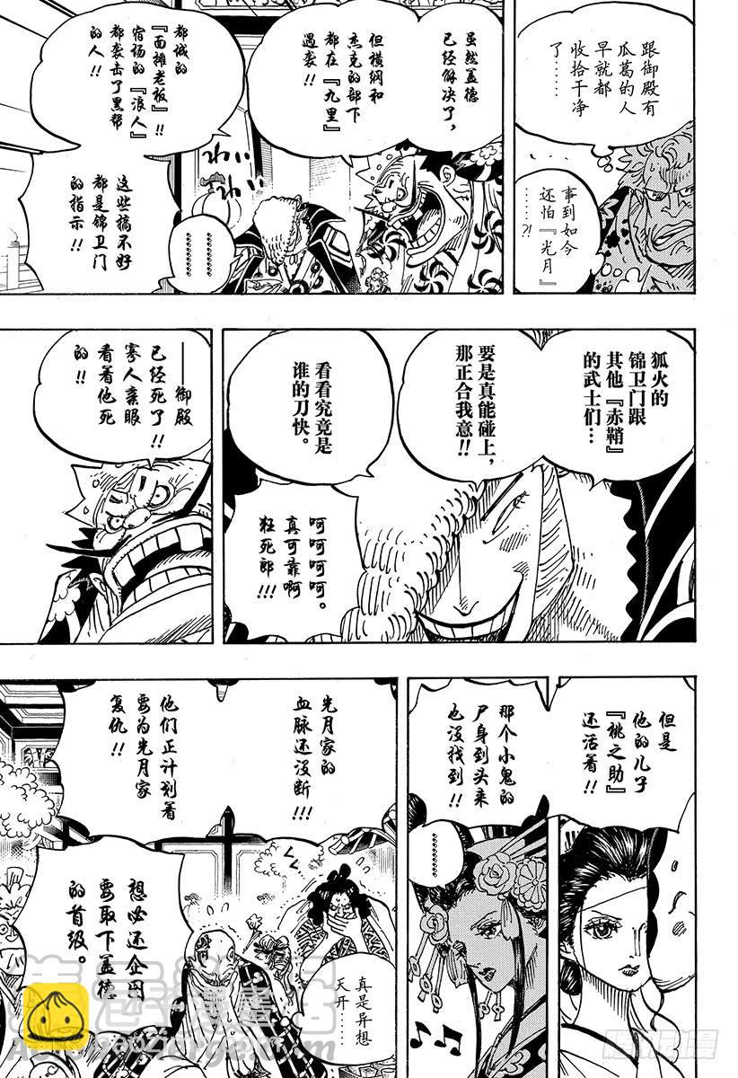 🍹航海王 第932话 将军和花魁 第11页