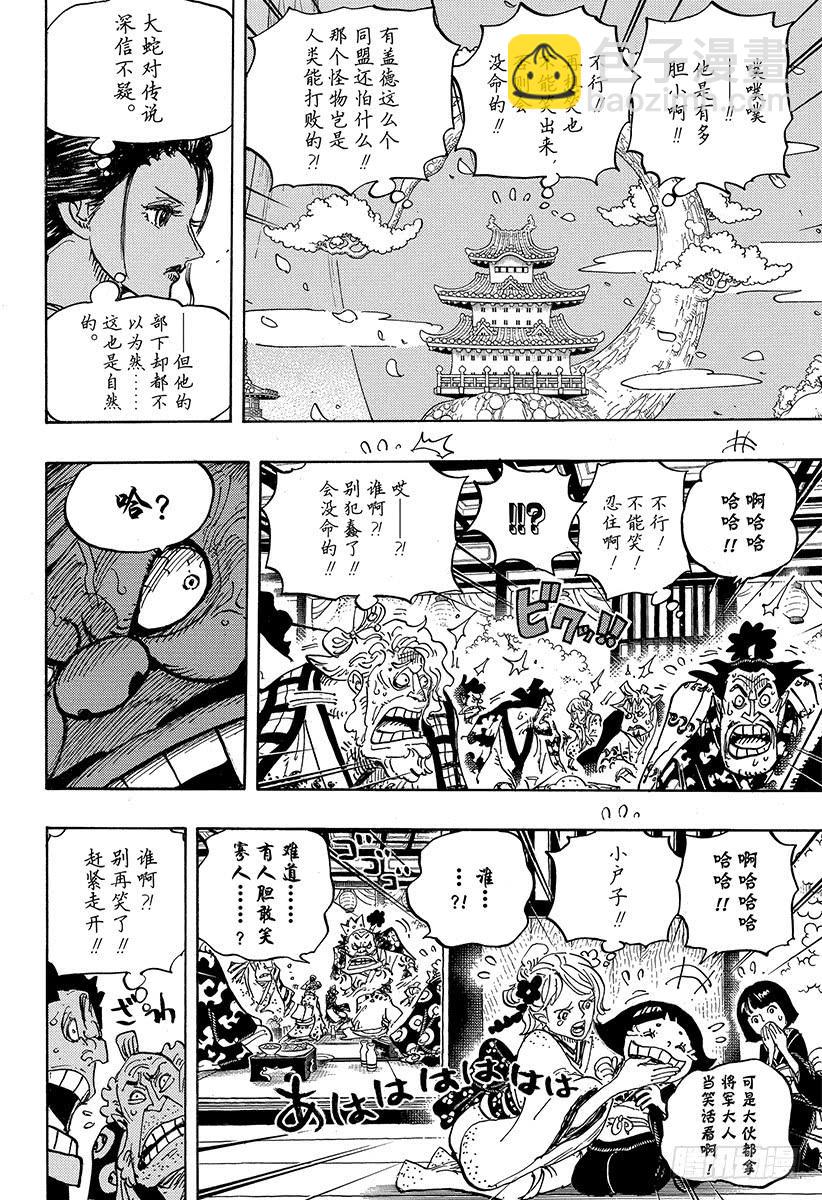 🍹航海王 第932话 将军和花魁 第12页