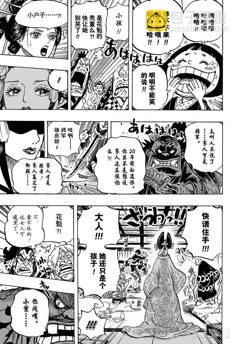 🍹航海王 第932话 将军和花魁 第13页