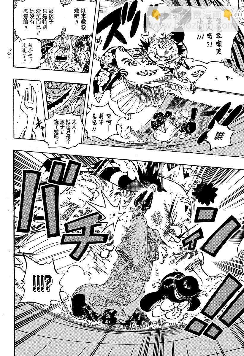 🍹航海王 第932话 将军和花魁 第14页