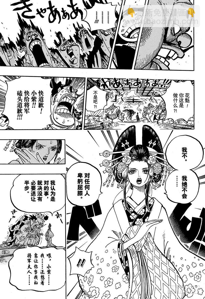 🍹航海王 第932话 将军和花魁 第15页
