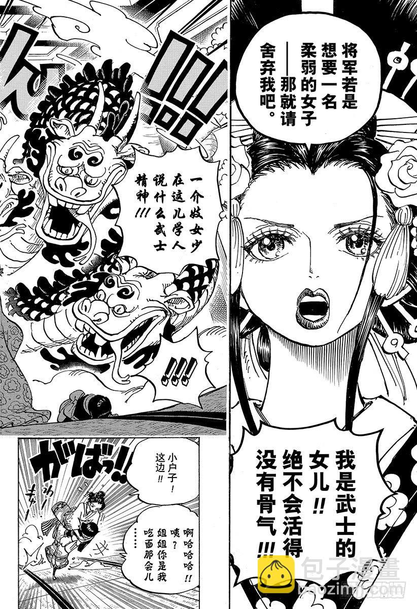 🍹航海王 第932话 将军和花魁 第16页
