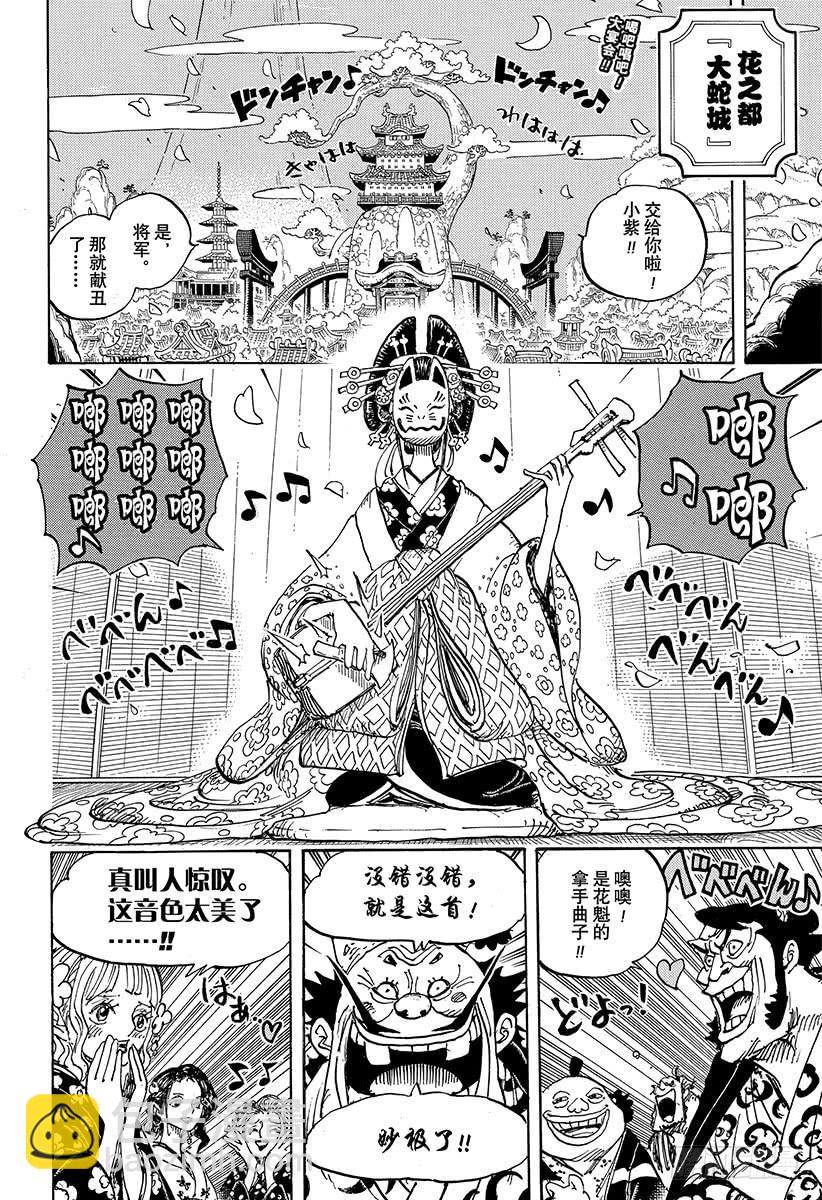 🍹航海王 第932话 将军和花魁 第2页