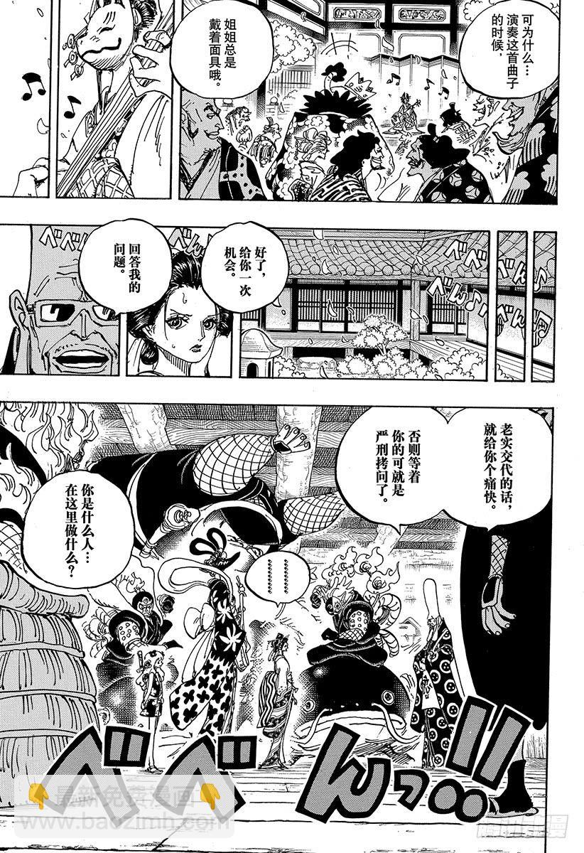 🍹航海王 第932话 将军和花魁 第3页
