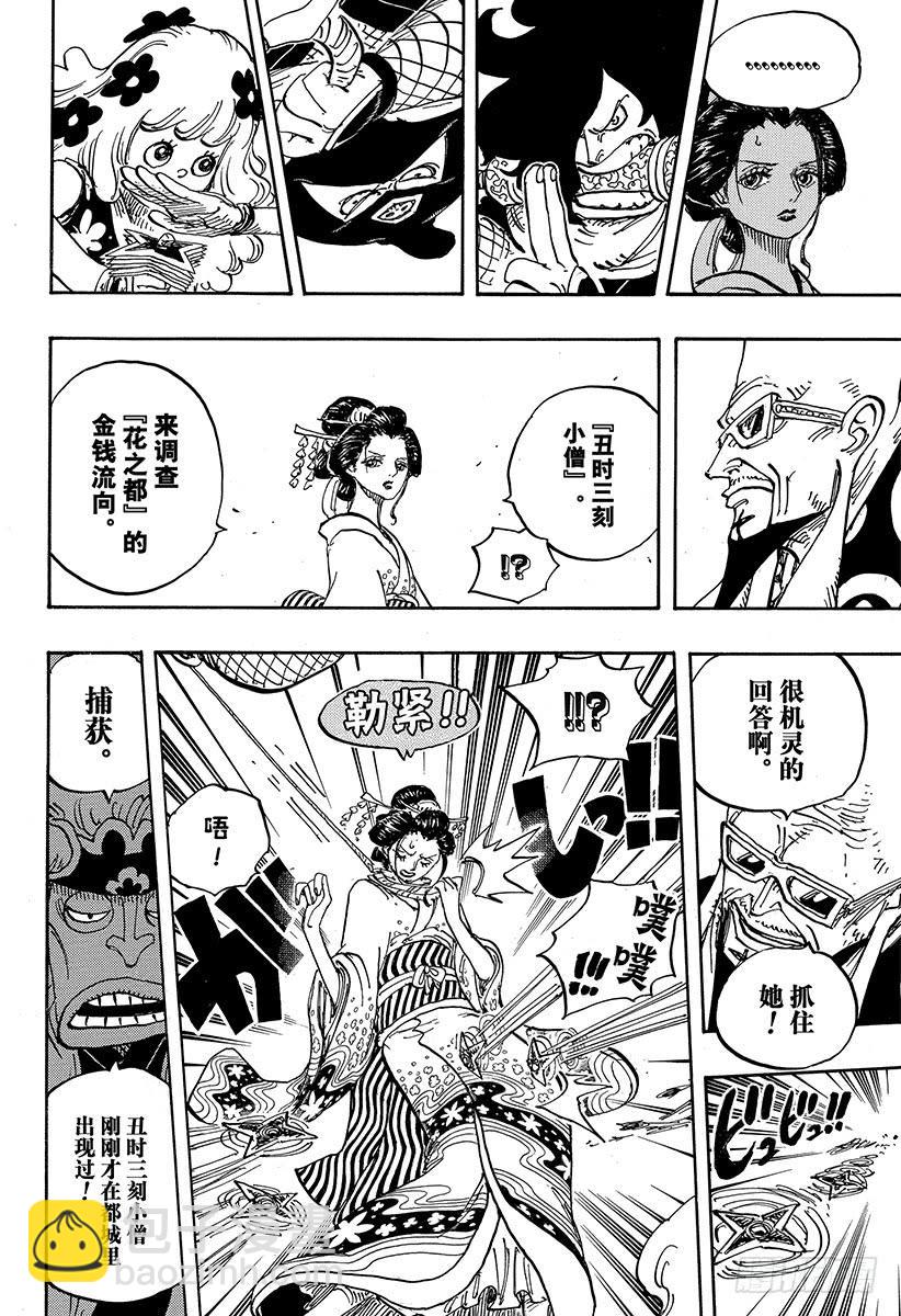 🍹航海王 第932话 将军和花魁 第4页