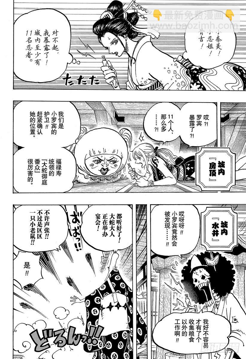 🍹航海王 第932话 将军和花魁 第6页