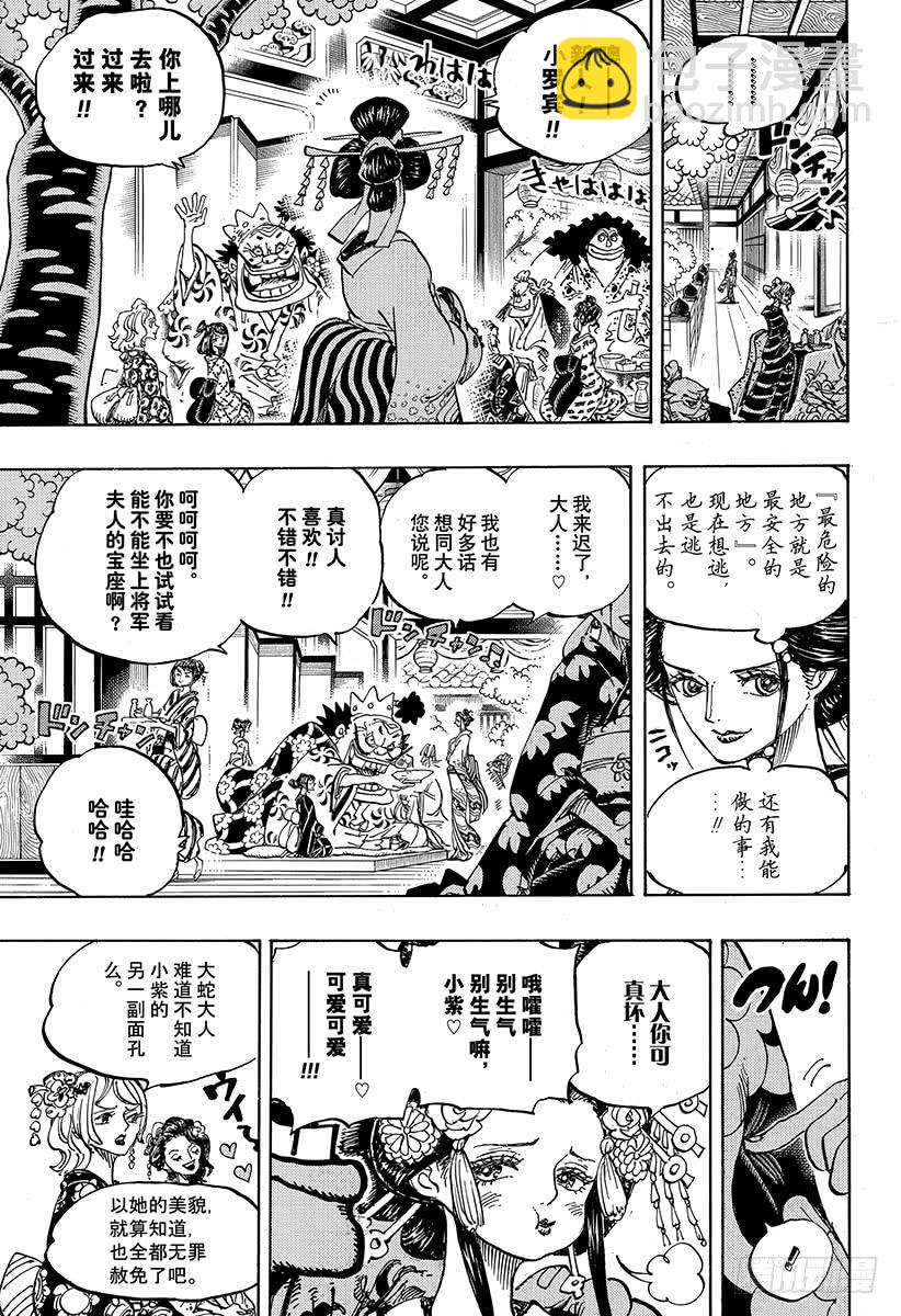 🍹航海王 第932话 将军和花魁 第7页