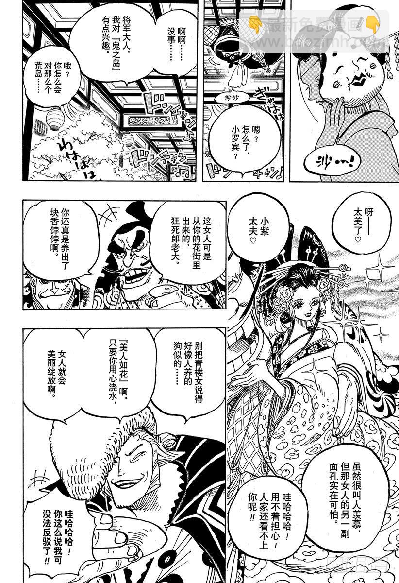 🍹航海王 第932话 将军和花魁 第8页