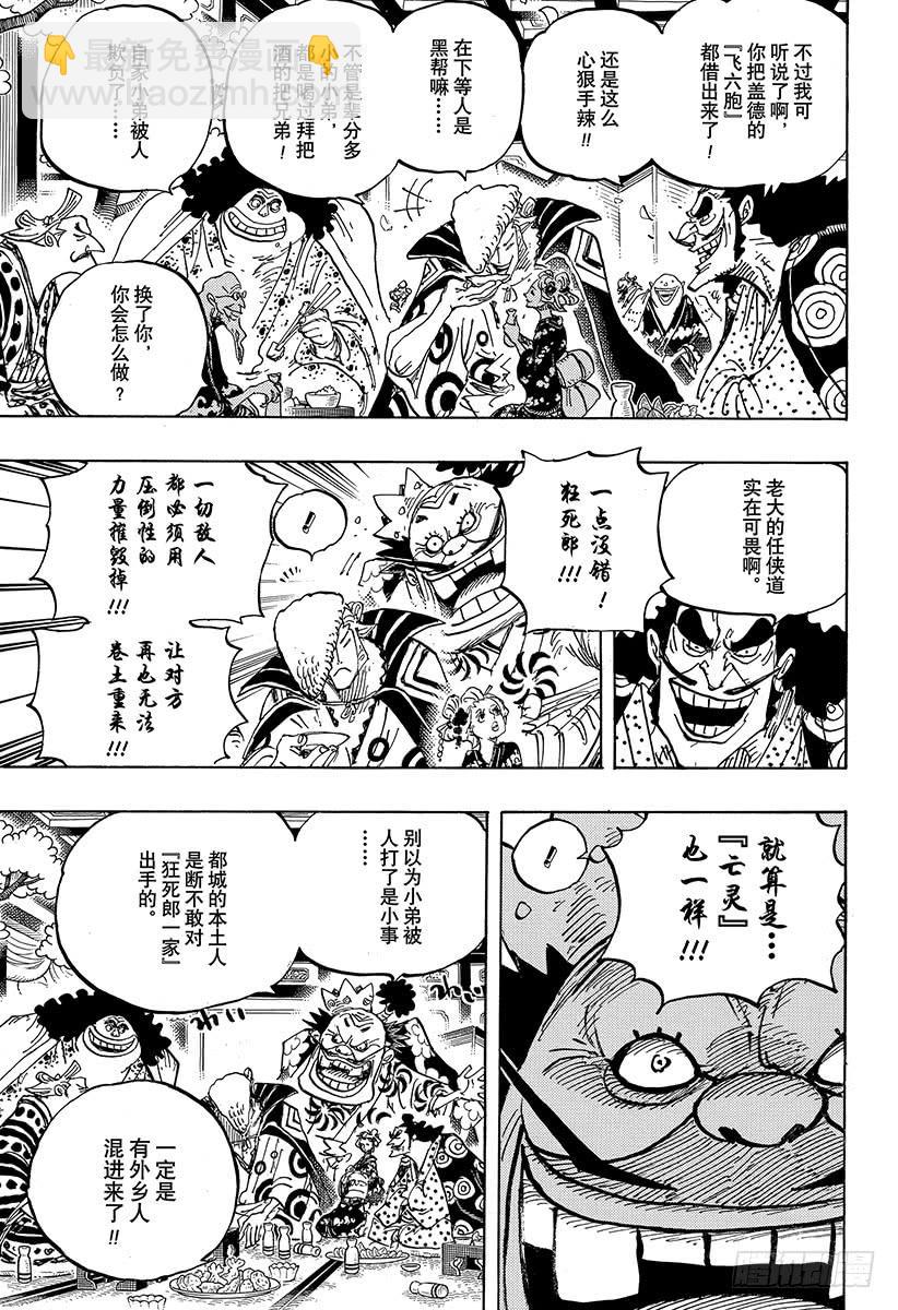 🍹航海王 第932话 将军和花魁 第9页