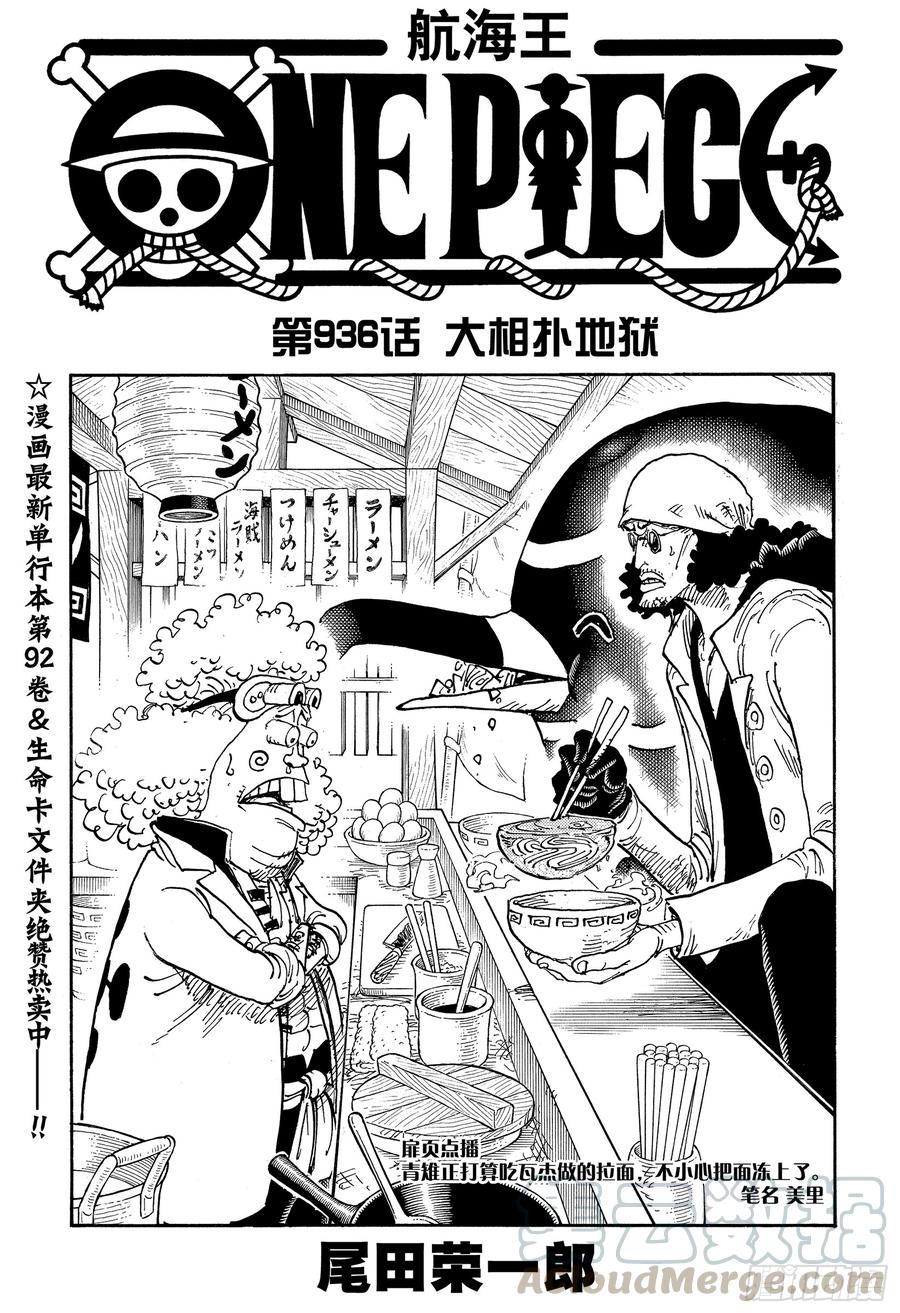 🍹航海王 第936话 大相扑地狱 第1页