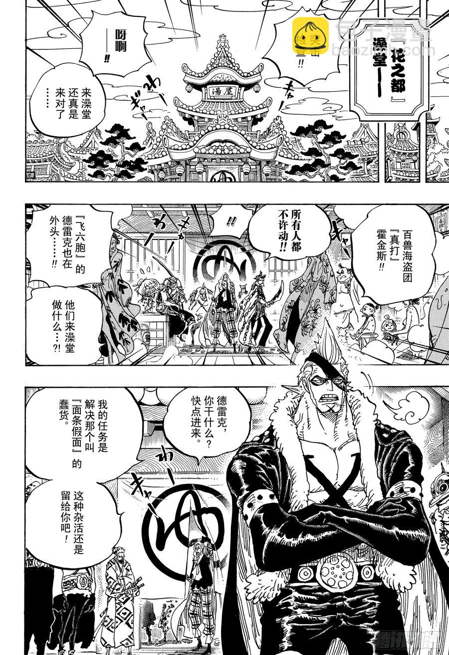 🍹航海王 第936话 大相扑地狱 第10页