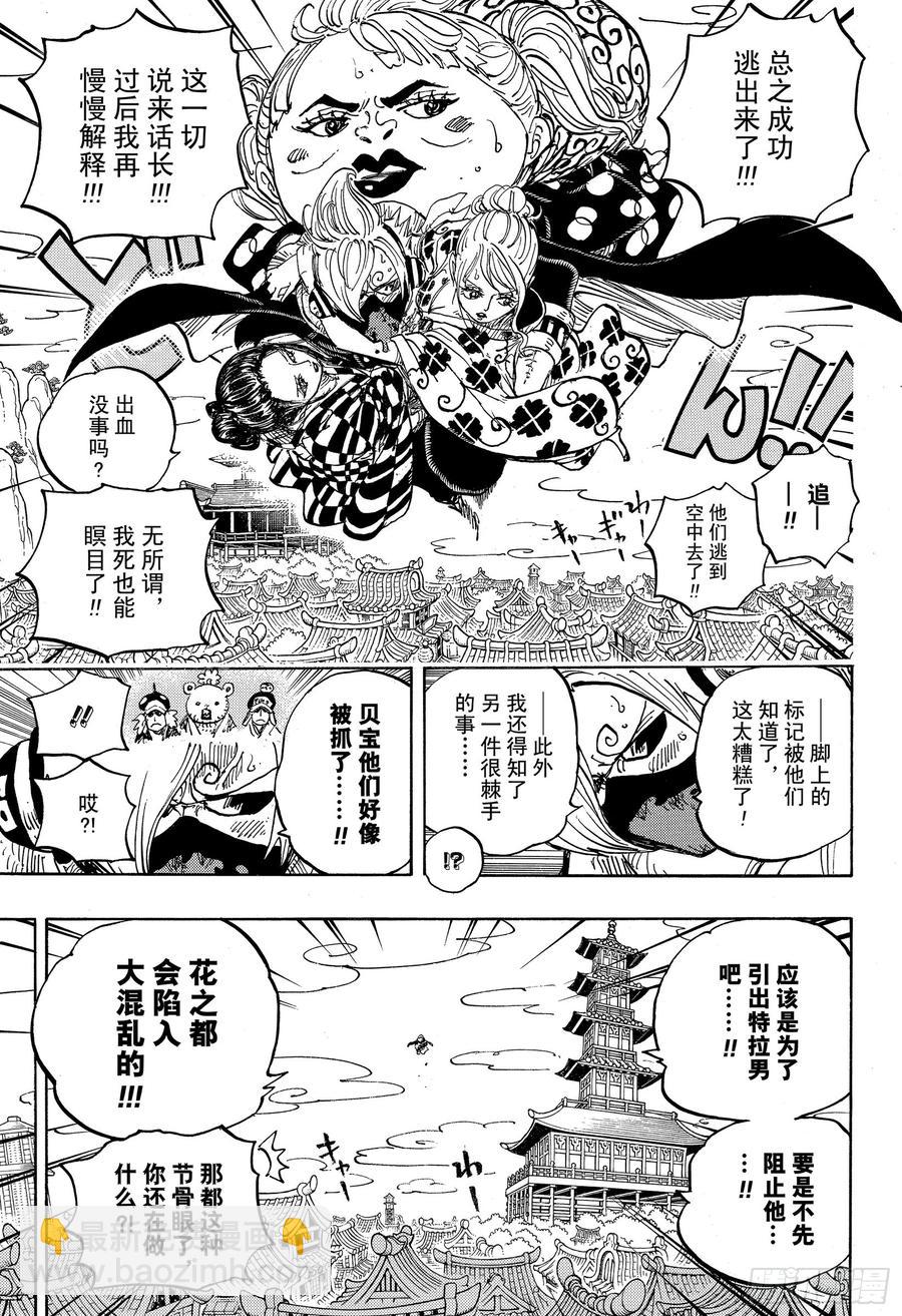 🍹航海王 第936话 大相扑地狱 第15页