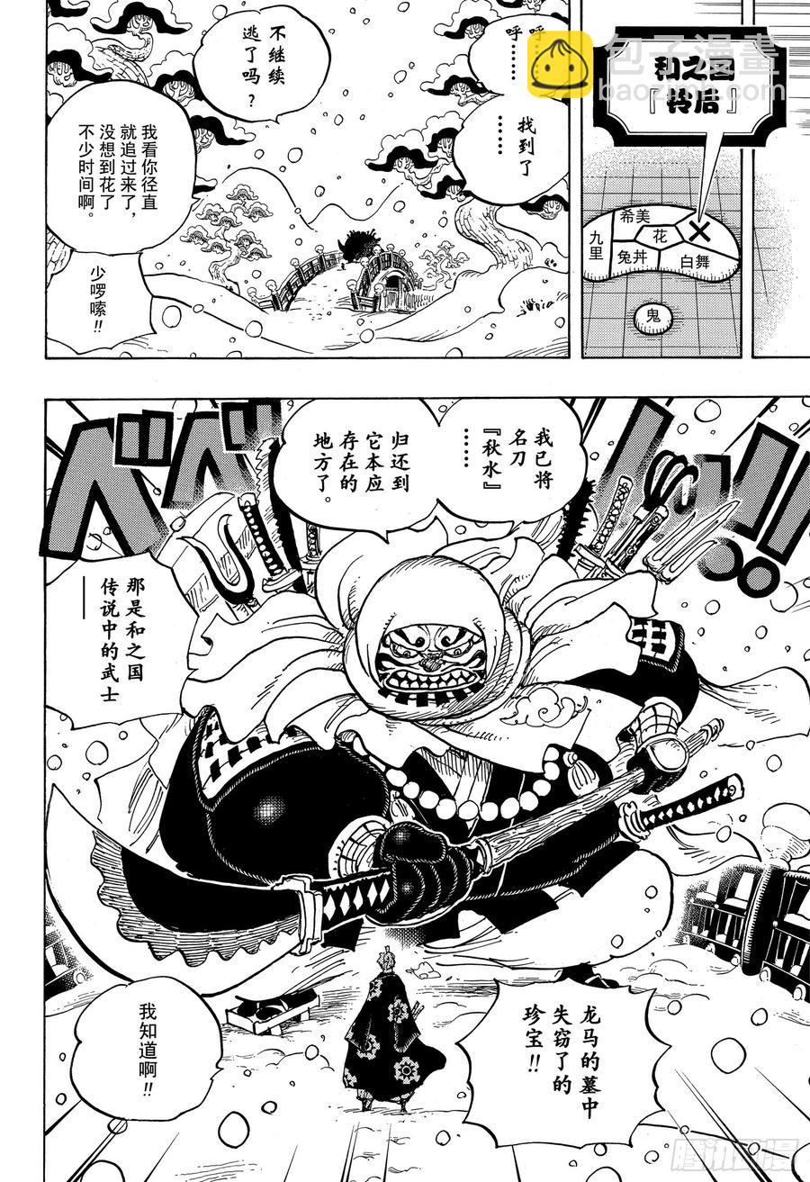 🍹航海王 第936话 大相扑地狱 第16页
