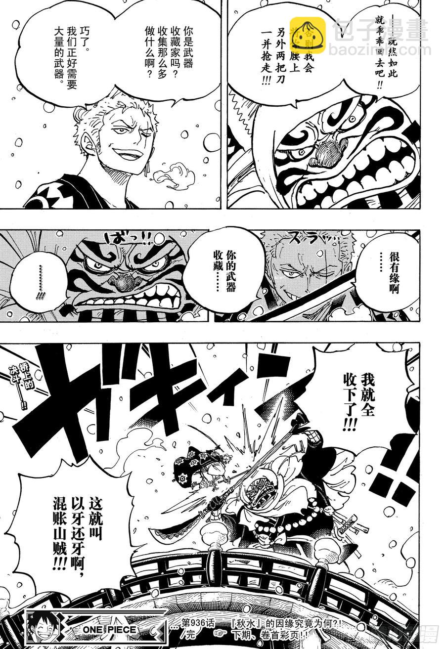 🍹航海王 第936话 大相扑地狱 第17页